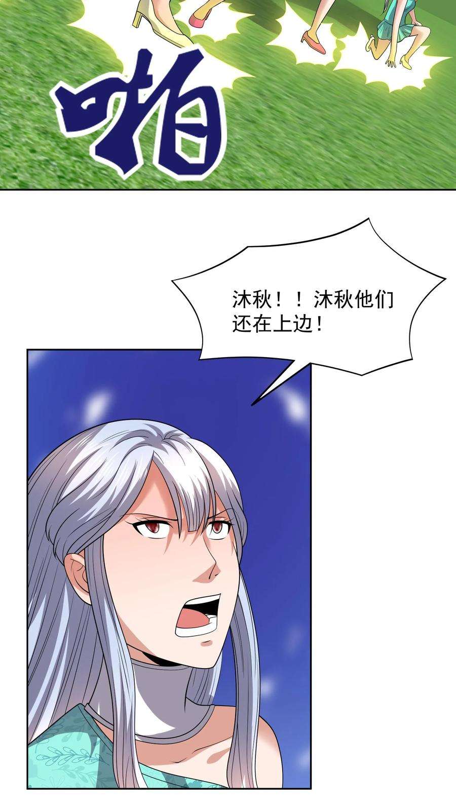 超级战神奶爸漫画,第181话 剑山要塌了！ 8图