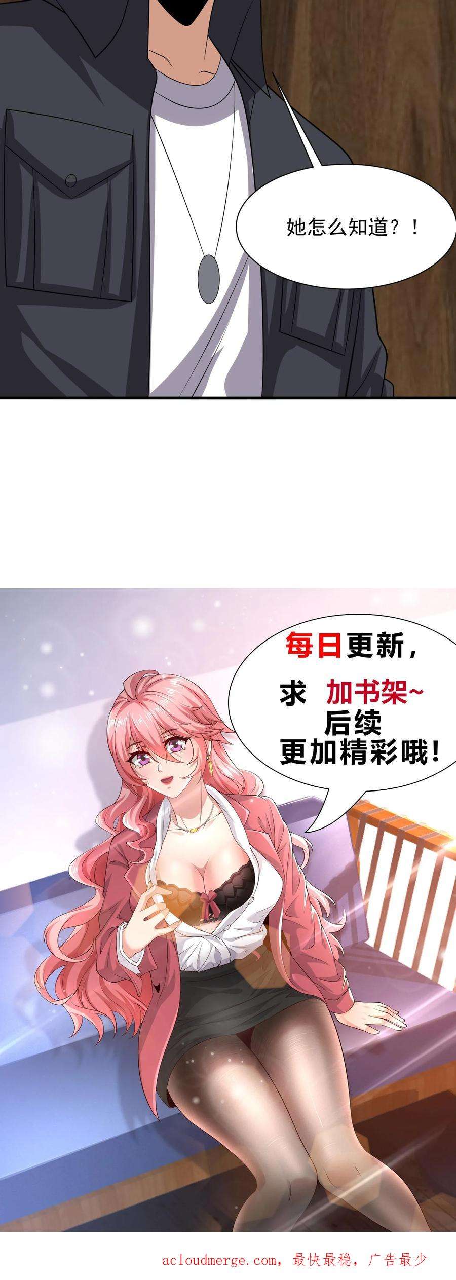 超级战神奶爸漫画,第196话 大祭司来访 24图