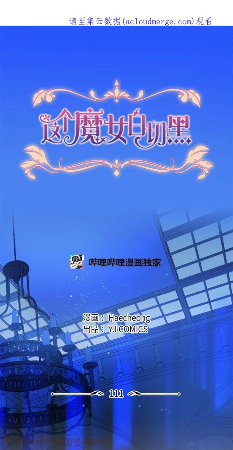 无法实现的魔女的愿望漫画,111 警告 1图