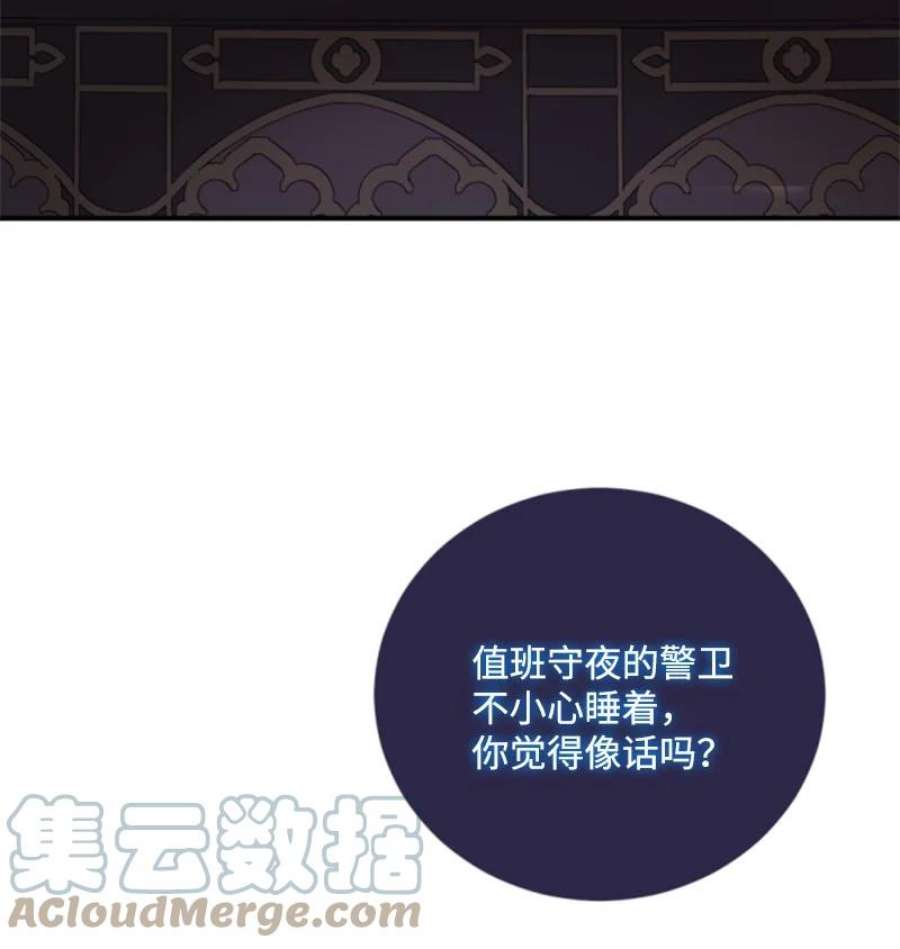 无法实现的魔女的愿望漫画,111 警告 4图