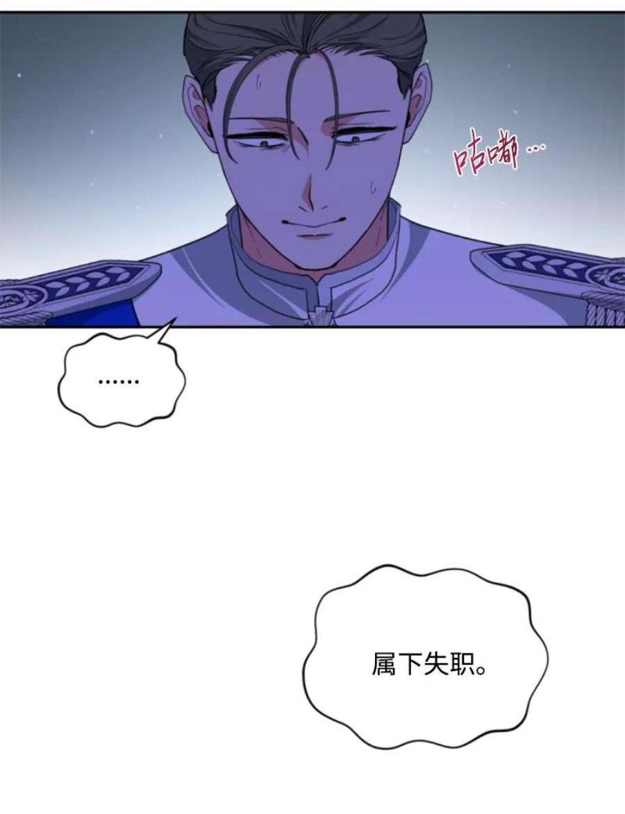 无法实现的魔女的愿望漫画,111 警告 5图