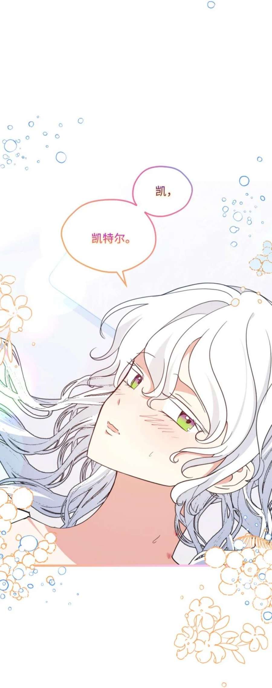 无法实现的魔女的愿望漫画,111 警告 23图