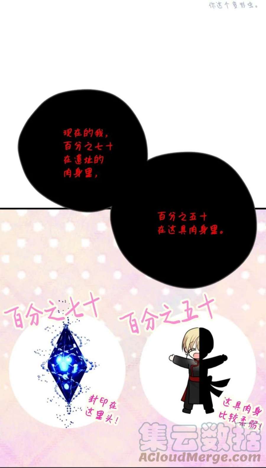 无法实现的魔女的愿望漫画,112 母亲 28图