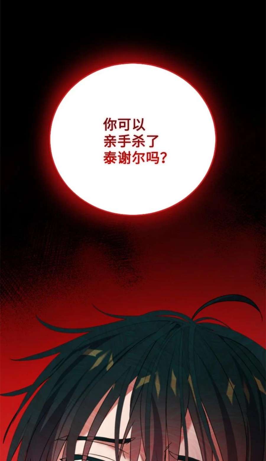 无法实现的魔女的愿望漫画,112 母亲 44图