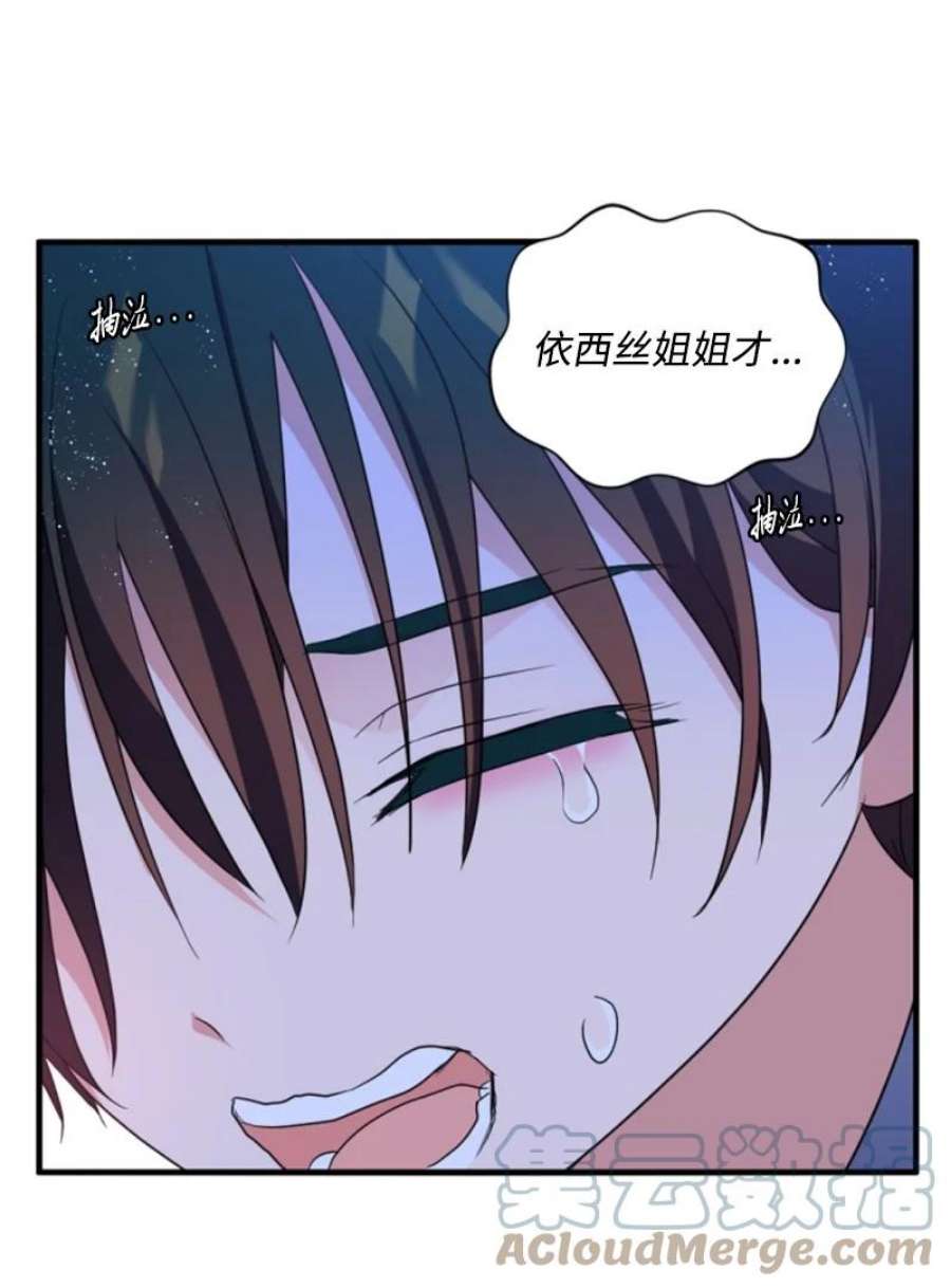 无法实现的魔女的愿望结局漫画,113 梦境 25图