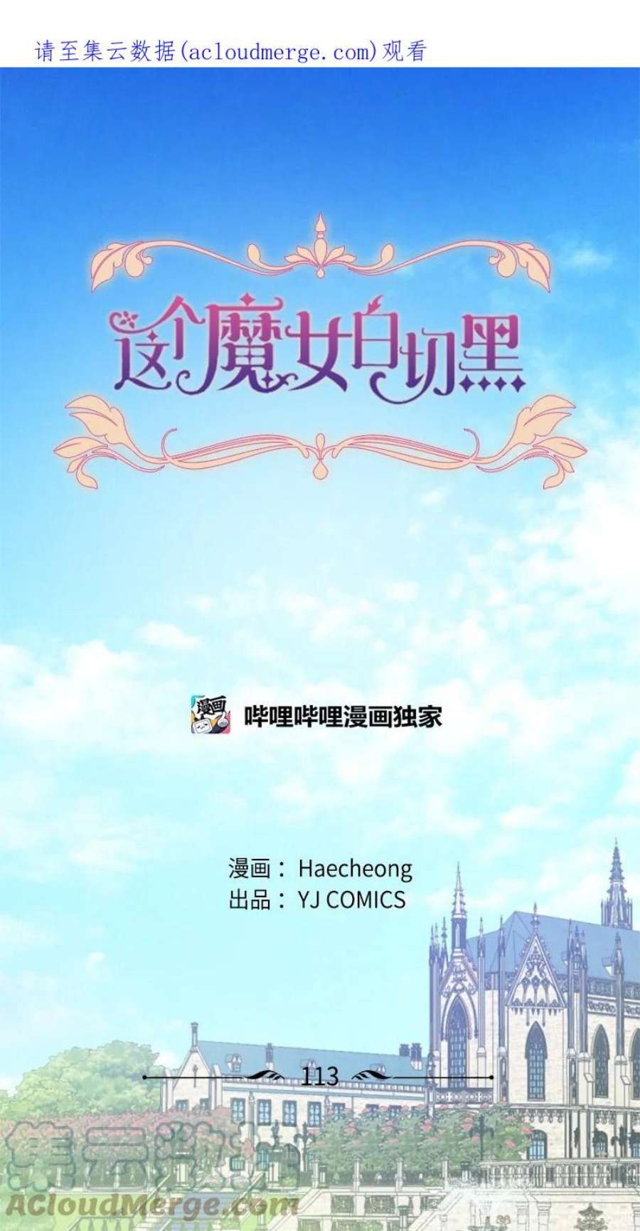 无法实现的魔女的愿望结局漫画,113 梦境 1图