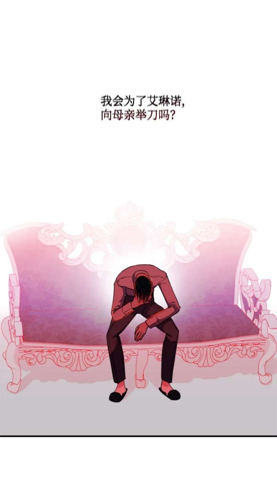 无法实现的魔女的愿望漫画,114 最后的确认 24图