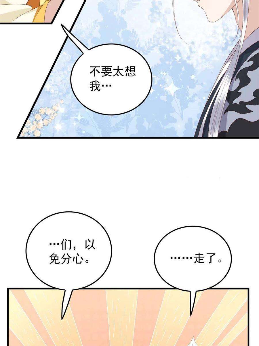 这个女配惹不起小说免费阅读漫画,099 临行叮嘱 44图