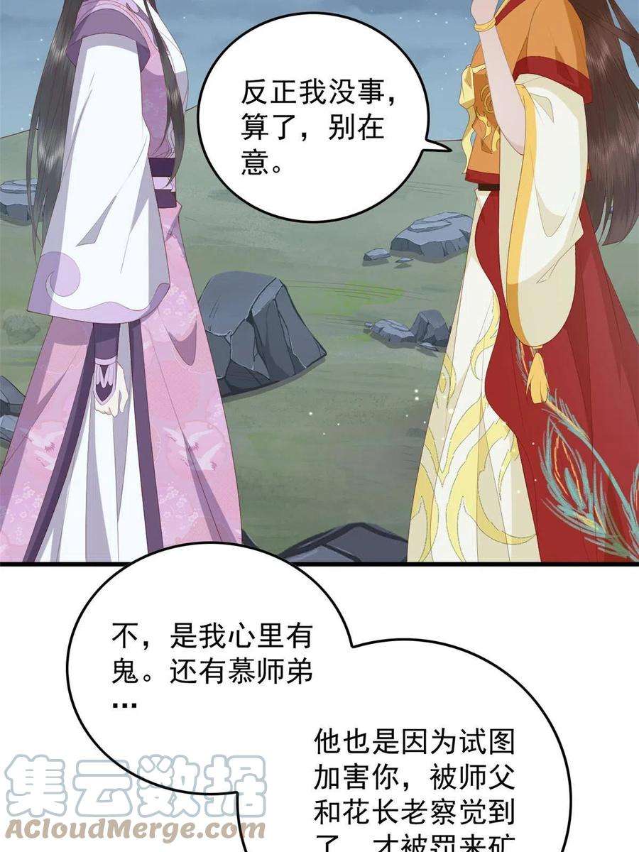 这个女配惹不起小说免费阅读漫画,099 临行叮嘱 19图