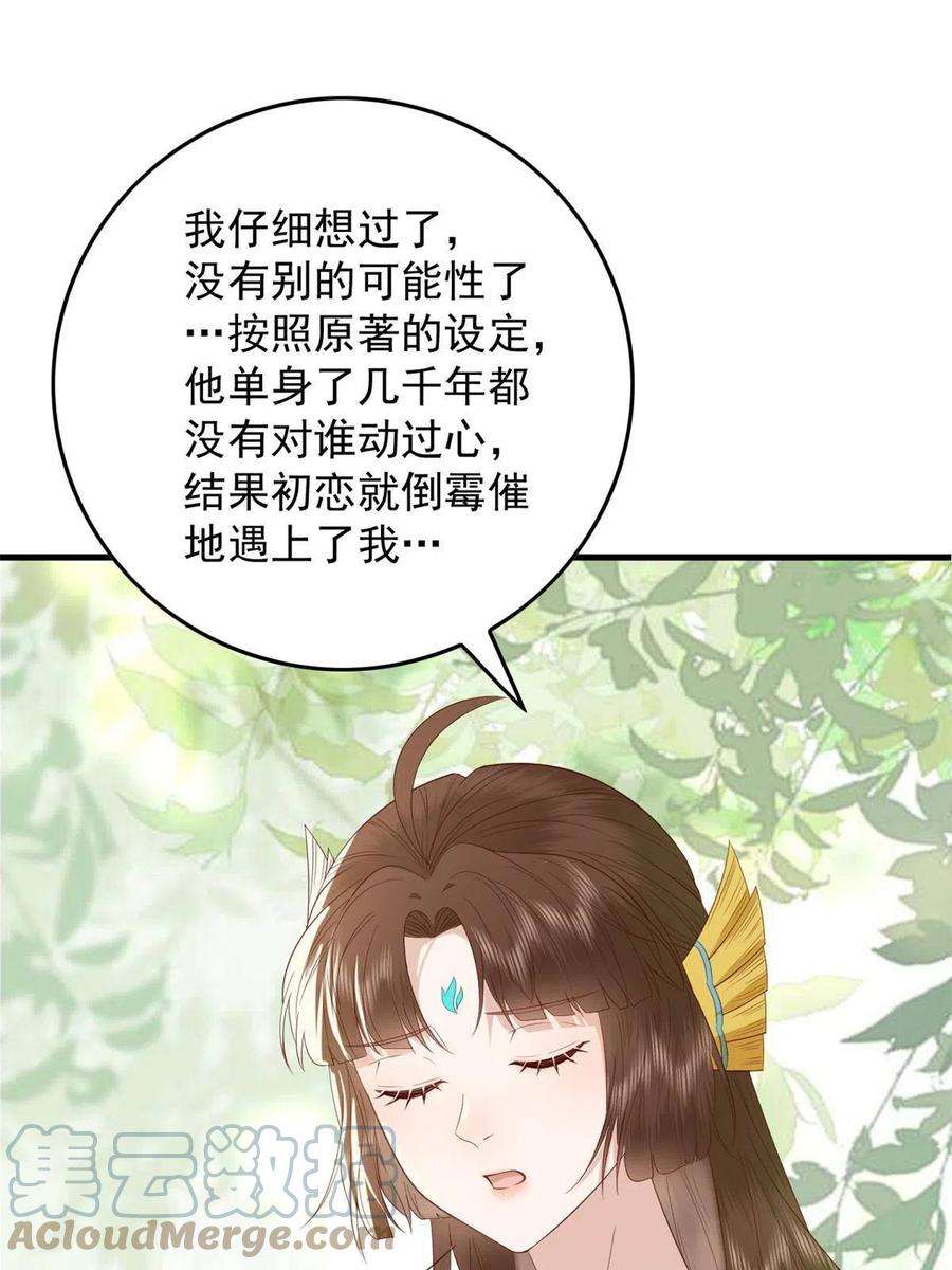 这个女配惹不起漫画免费看下拉式漫画,100 出来混总是要还的 25图