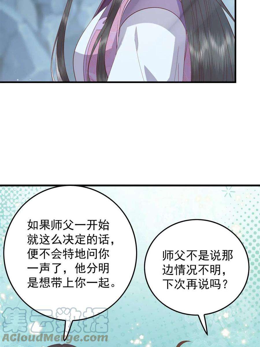 这个女配惹不起漫画免费看下拉式漫画,100 出来混总是要还的 7图