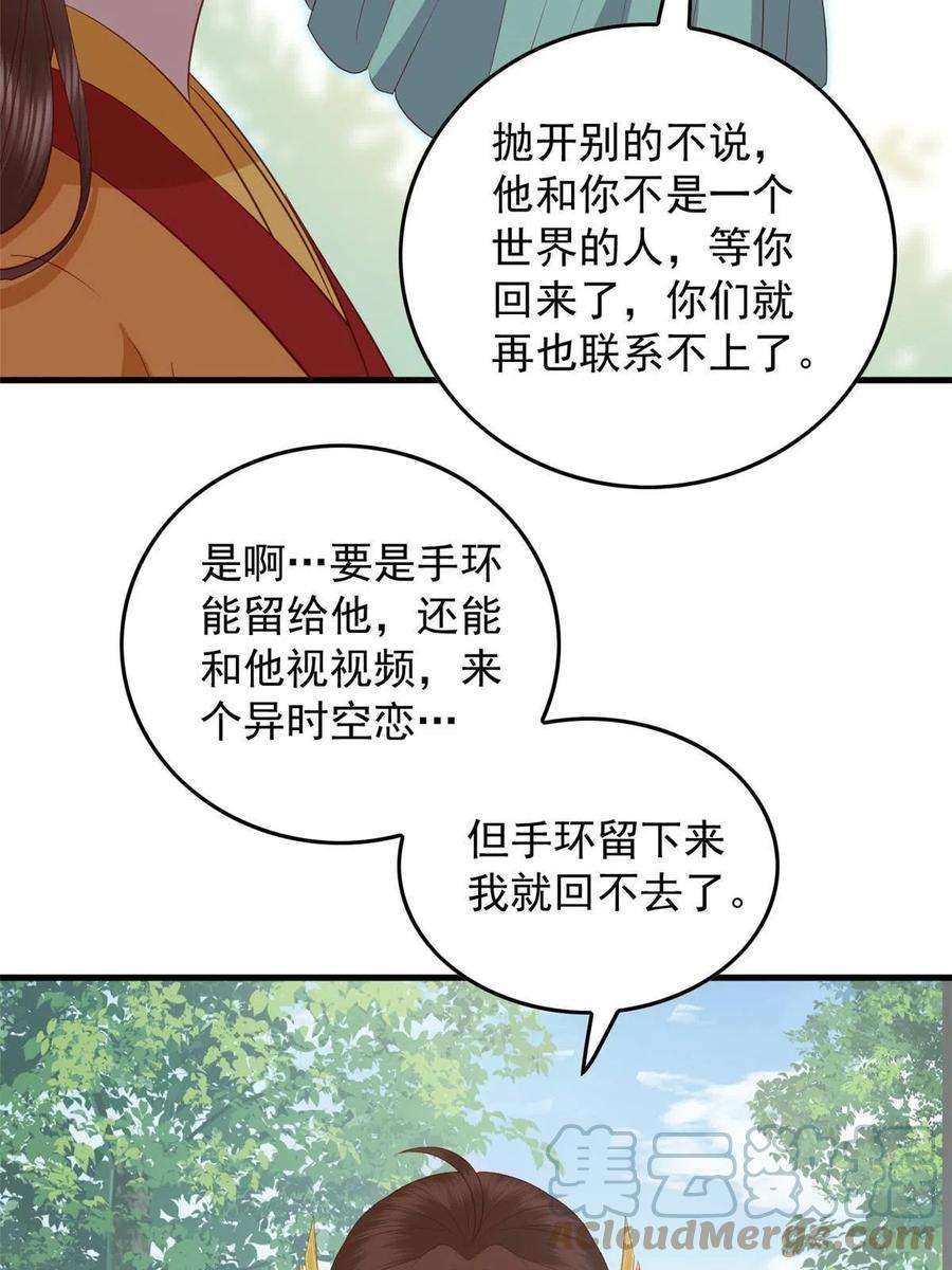 这个女配惹不起漫画免费看下拉式漫画,100 出来混总是要还的 28图