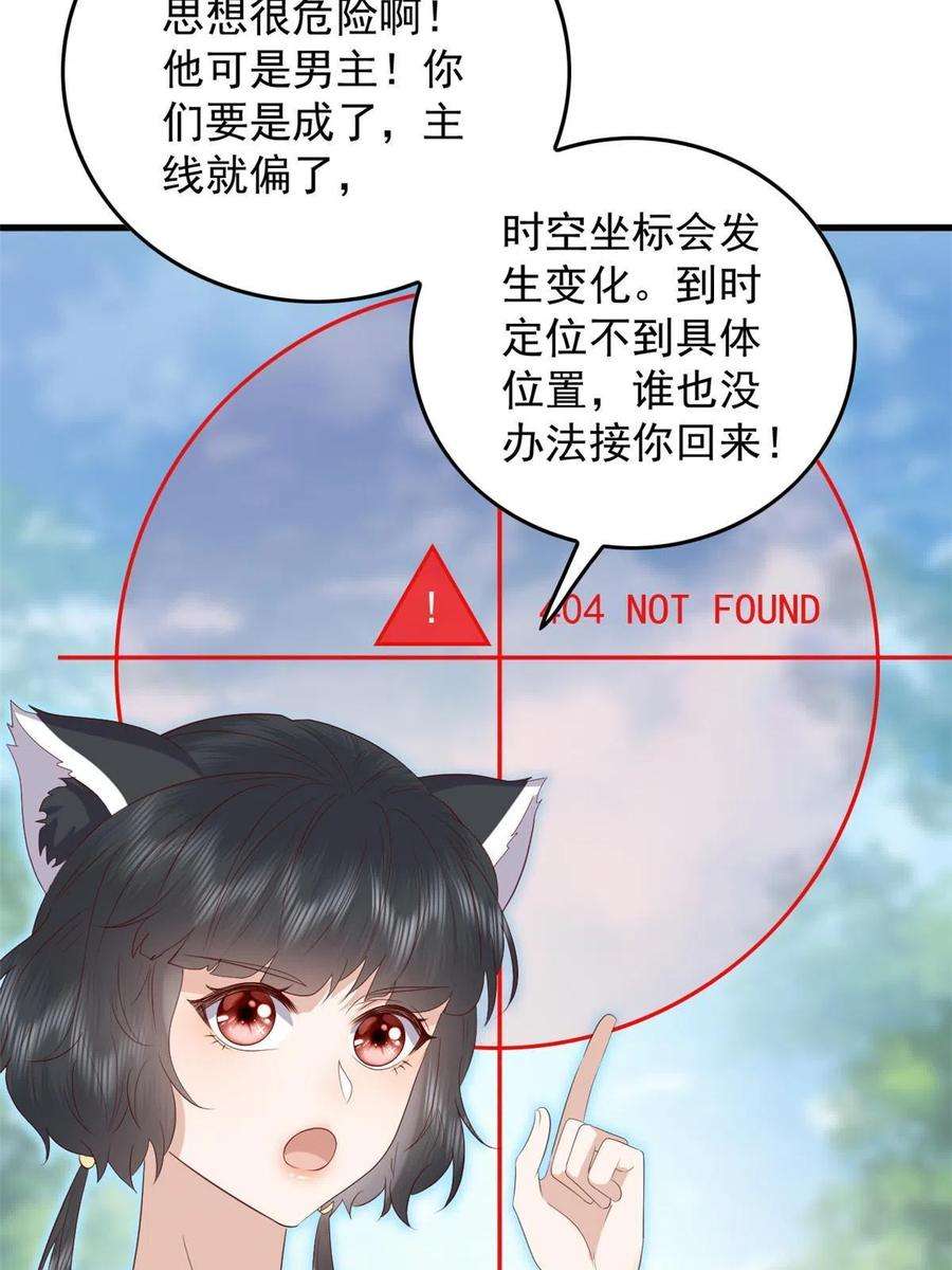 这个女配惹不起漫画免费看下拉式漫画,100 出来混总是要还的 33图