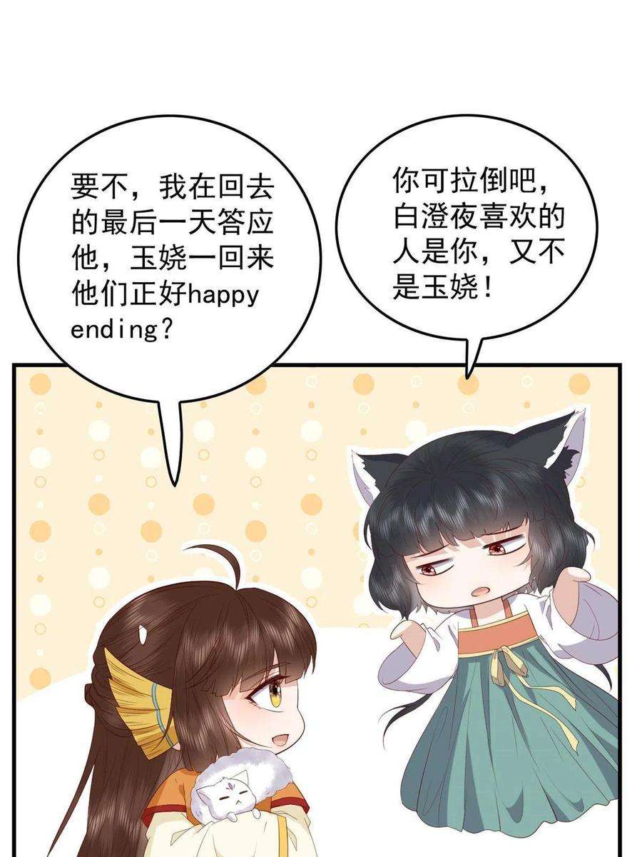 这个女配惹不起漫画免费看下拉式漫画,100 出来混总是要还的 30图