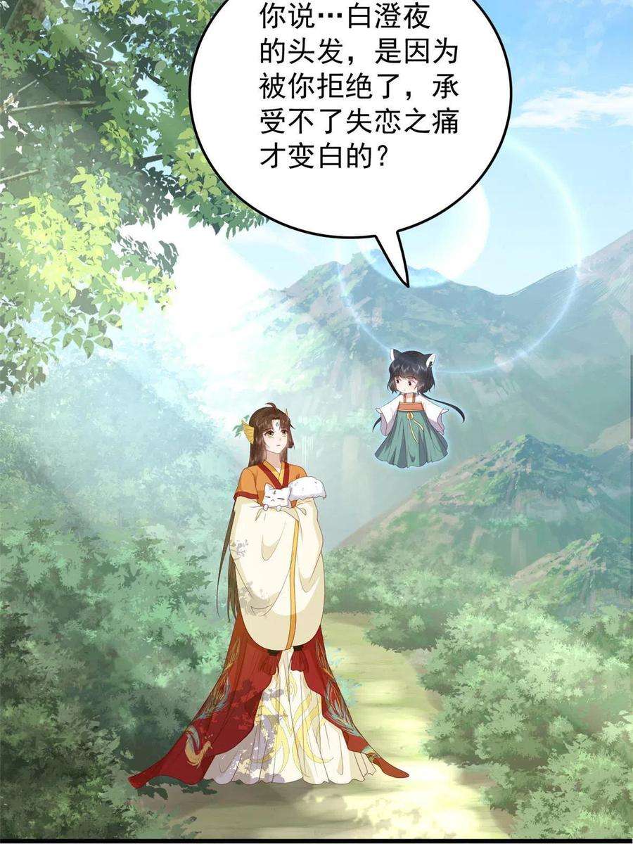 这个女配惹不起漫画免费看下拉式漫画,100 出来混总是要还的 24图