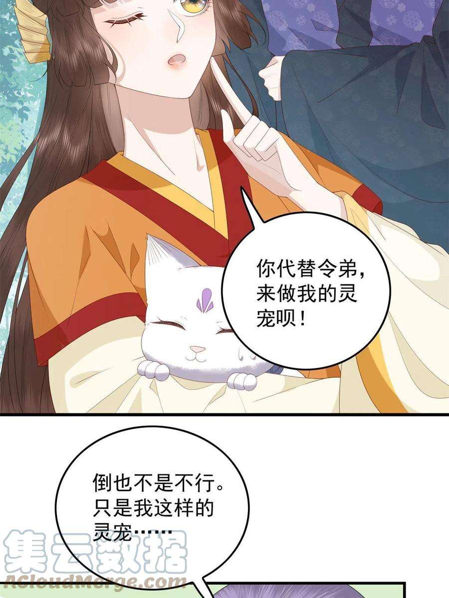 这个女配惹不起漫画免费看下拉式漫画,101 不敢要的宠物 25图