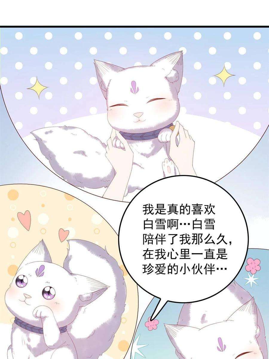 这个女配惹不起漫画免费看下拉式漫画,101 不敢要的宠物 45图