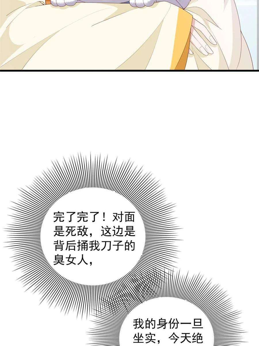 这个女配惹不起漫画免费看下拉式漫画,101 不敢要的宠物 8图