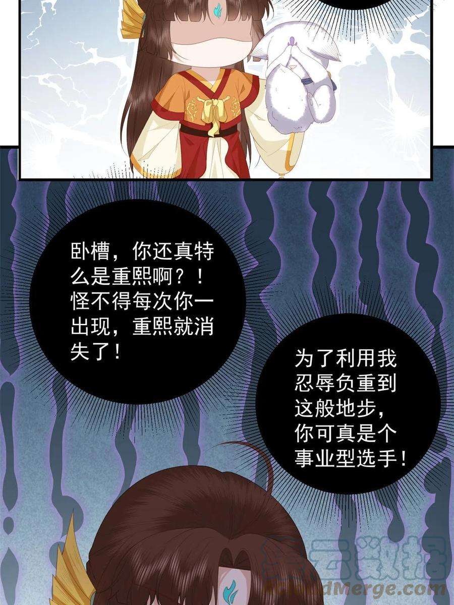 这个女配惹不起漫画免费看下拉式漫画,101 不敢要的宠物 19图