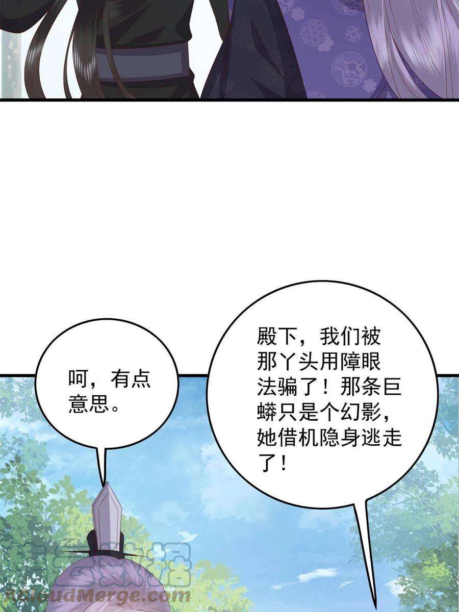 这个女配惹不起漫画免费看下拉式漫画,101 不敢要的宠物 34图