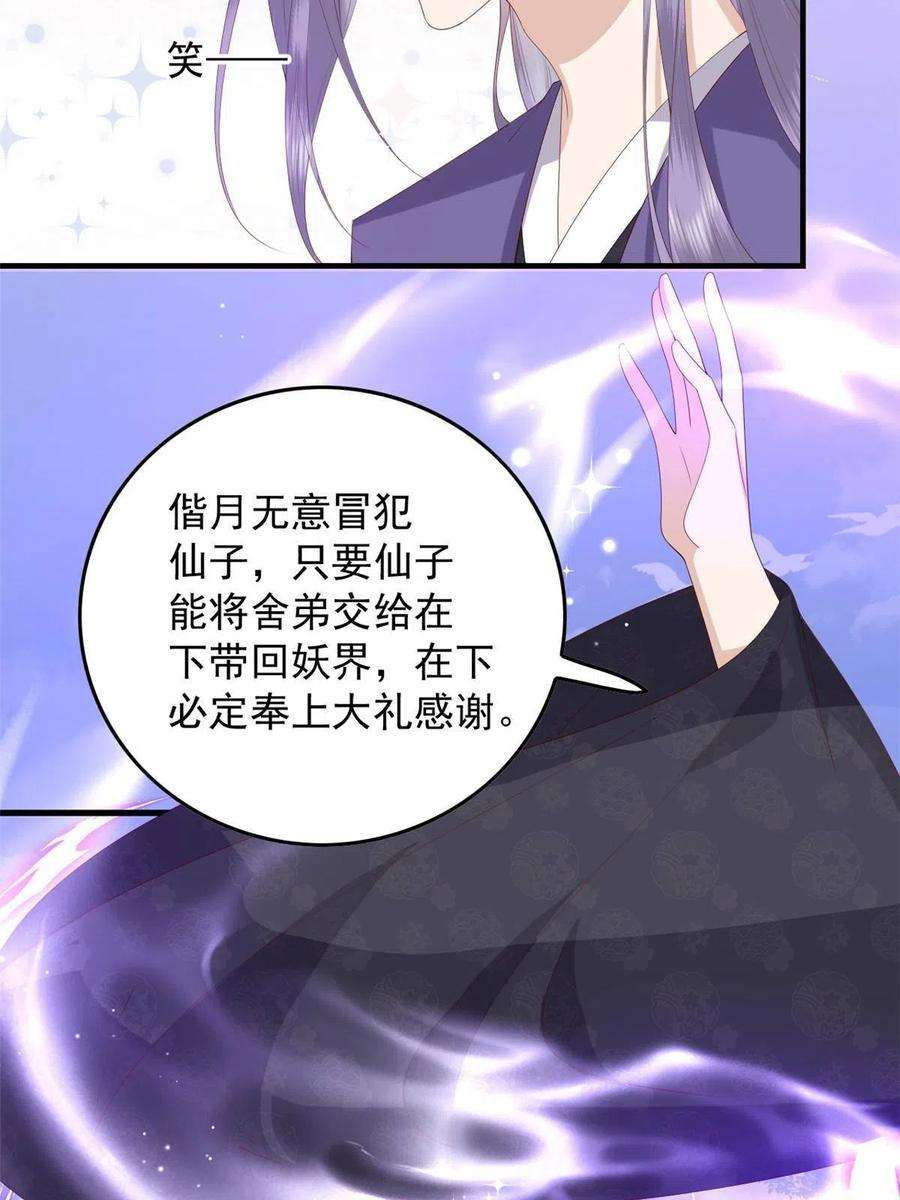 这个女配惹不起漫画免费看下拉式漫画,101 不敢要的宠物 11图