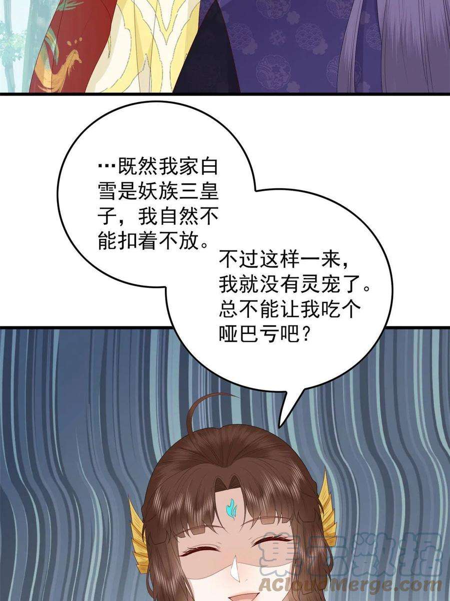 这个女配惹不起漫画免费看下拉式漫画,101 不敢要的宠物 22图