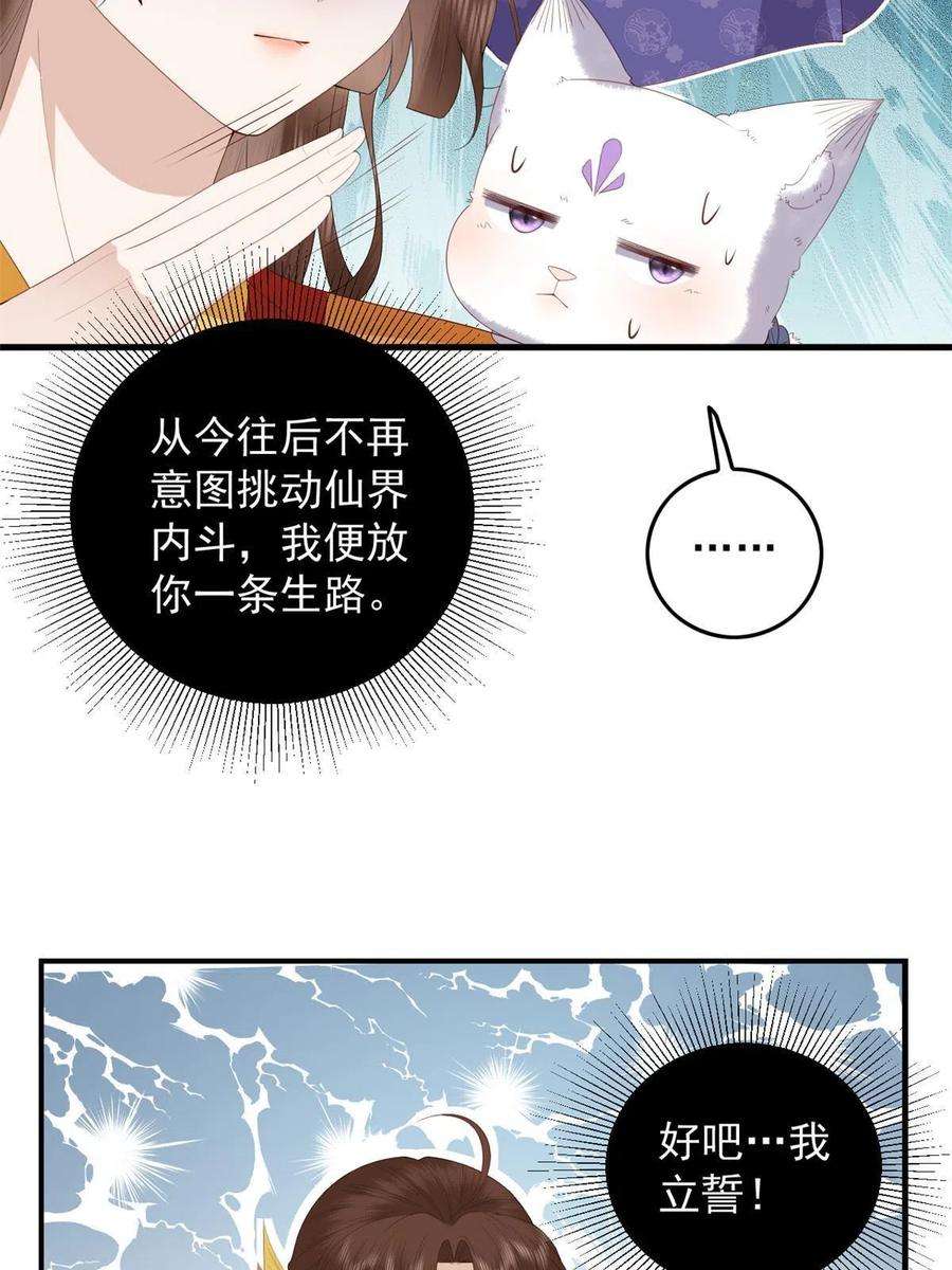 这个女配惹不起漫画免费看下拉式漫画,101 不敢要的宠物 18图