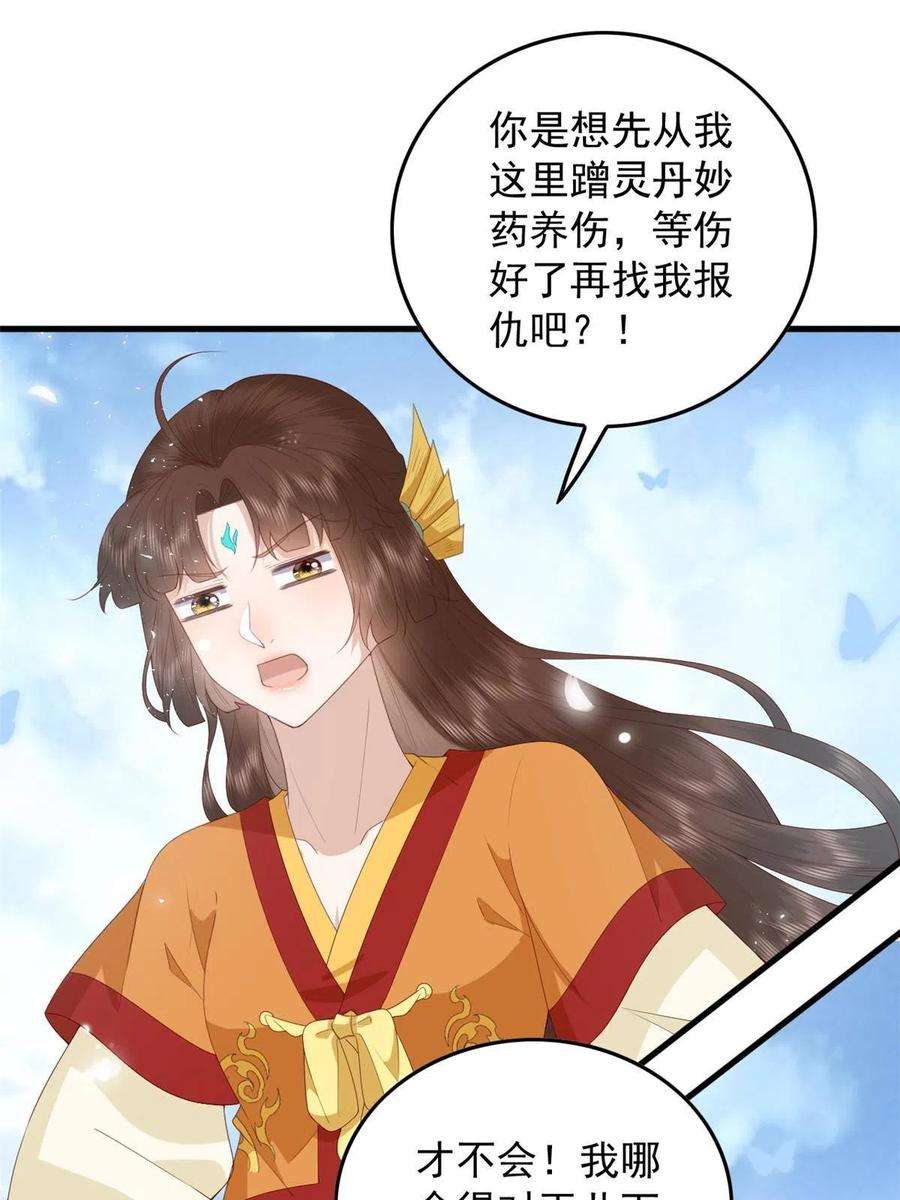 这个女配惹不起漫画免费看下拉式漫画,101 不敢要的宠物 39图