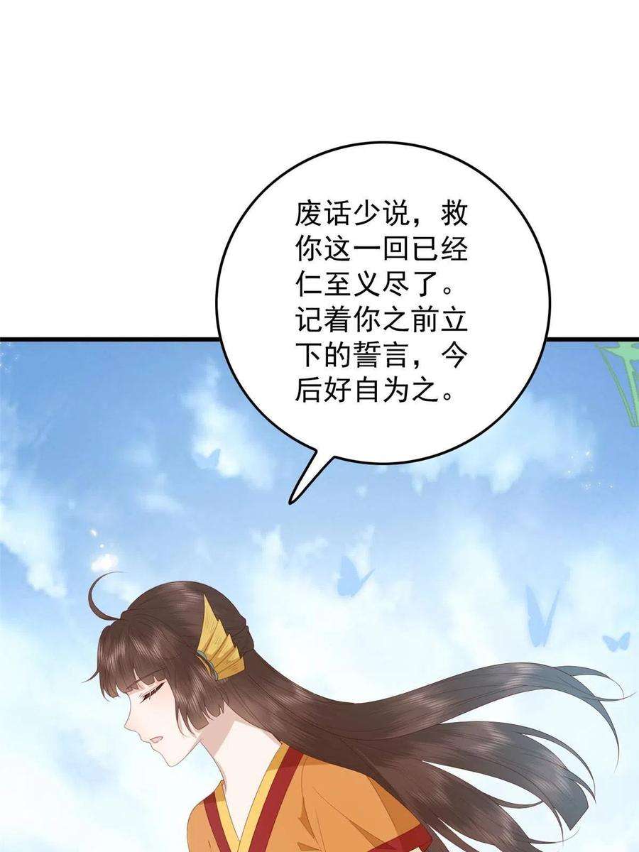 这个女配惹不起漫画免费看下拉式漫画,101 不敢要的宠物 41图