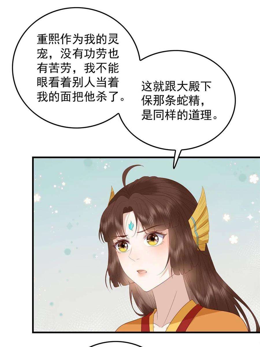 这个女配惹不起漫画免费看下拉式漫画,102 本命灵宠 15图