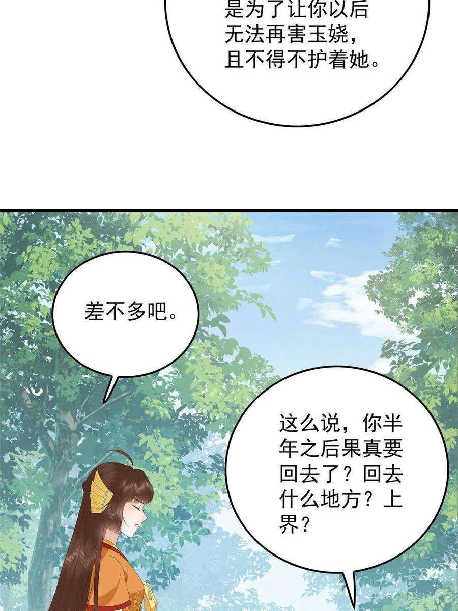 这个女配惹不起漫画免费看下拉式漫画,102 本命灵宠 29图