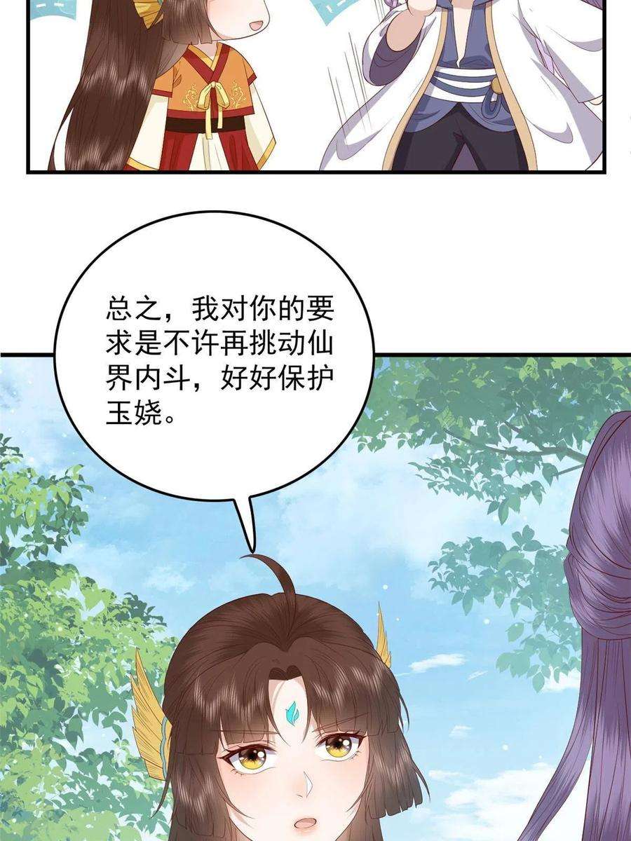 这个女配惹不起漫画免费看下拉式漫画,102 本命灵宠 35图