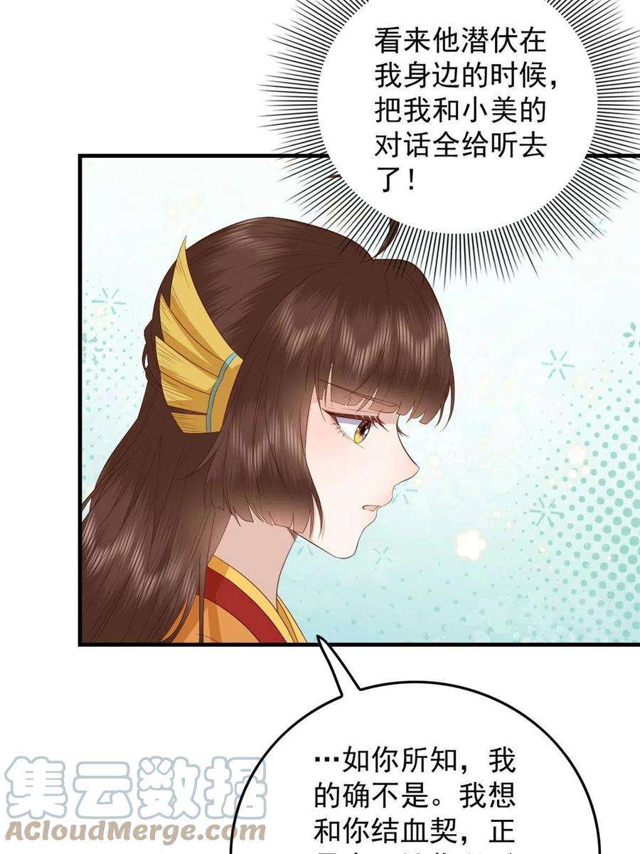 这个女配惹不起漫画免费看下拉式漫画,102 本命灵宠 28图