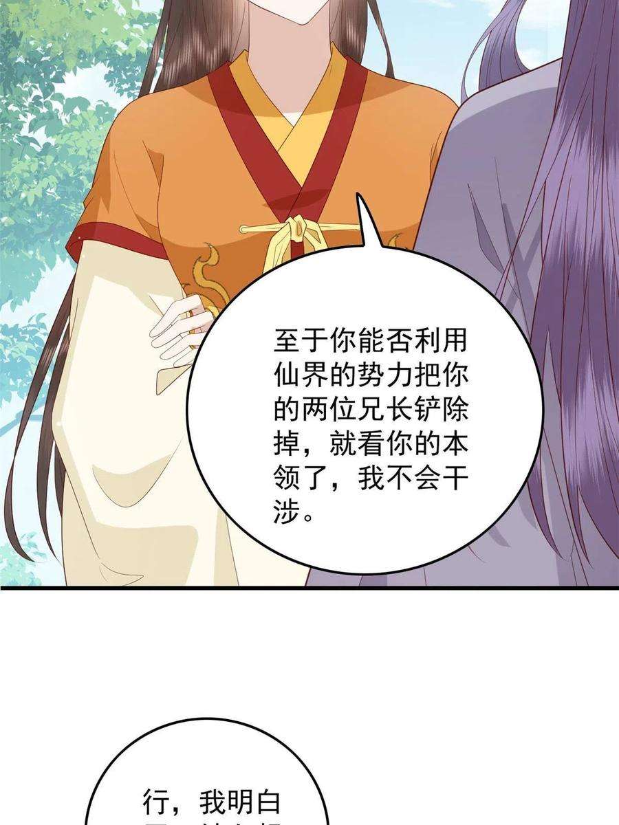 这个女配惹不起漫画免费看下拉式漫画,102 本命灵宠 36图