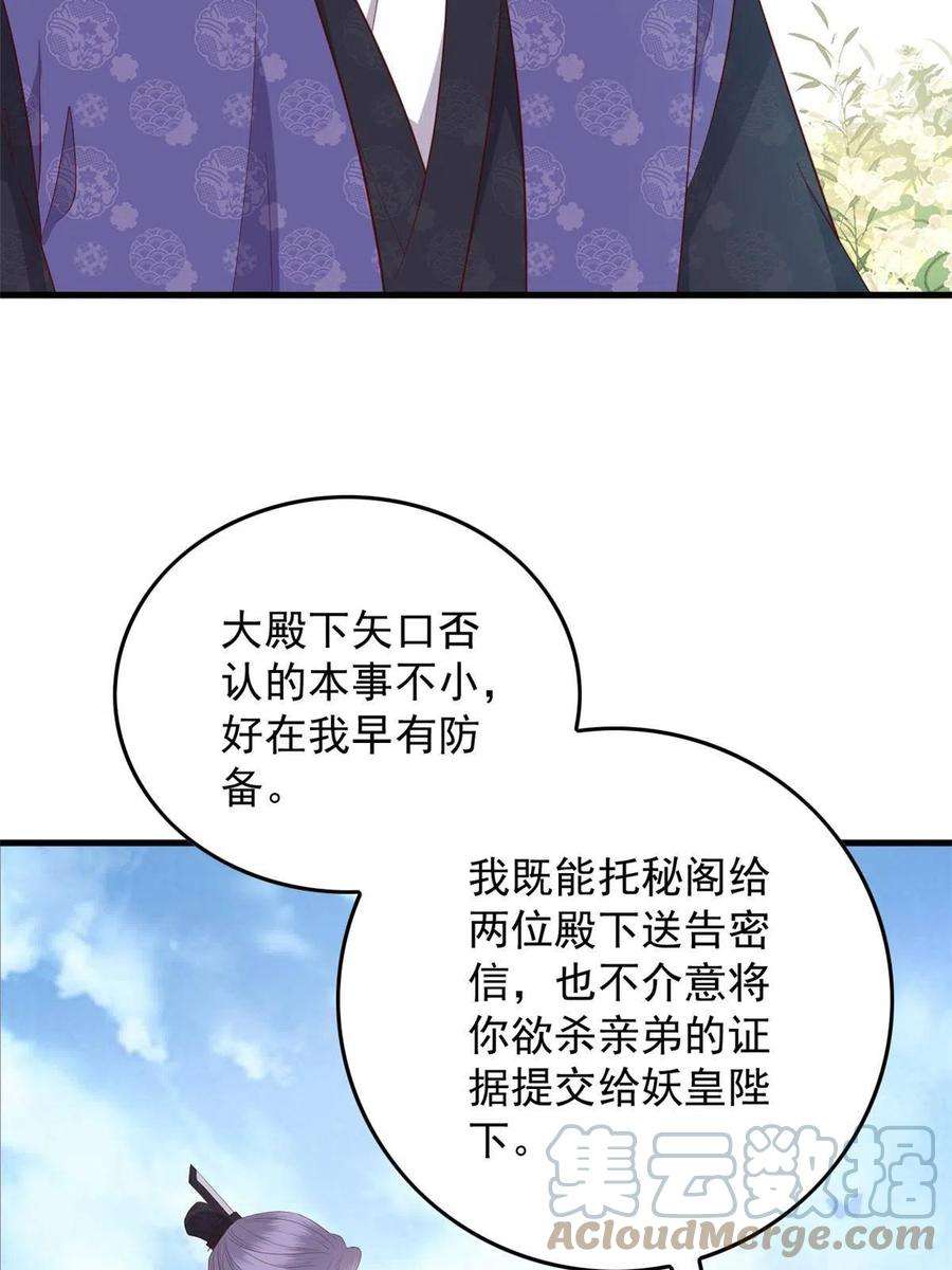 这个女配惹不起漫画免费看下拉式漫画,102 本命灵宠 10图