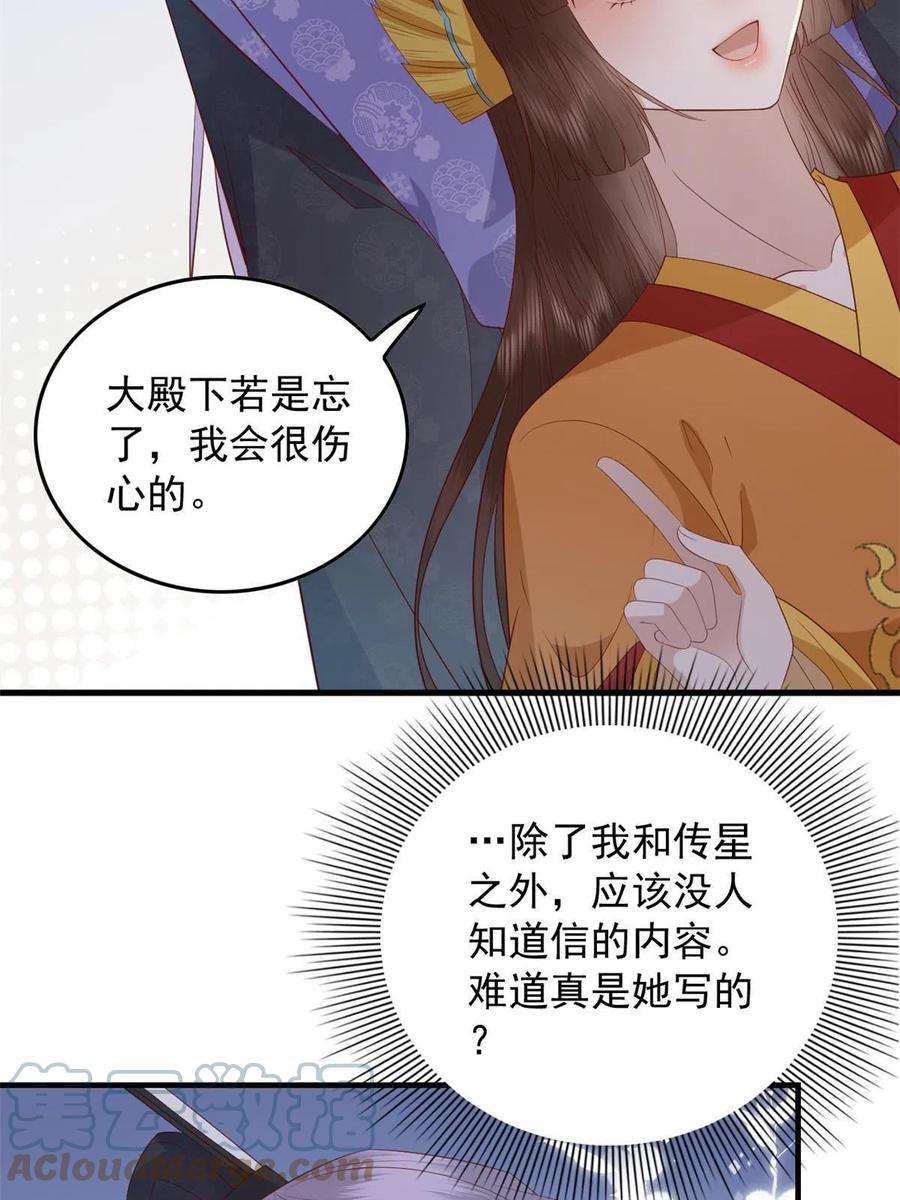 这个女配惹不起漫画免费看下拉式漫画,102 本命灵宠 13图