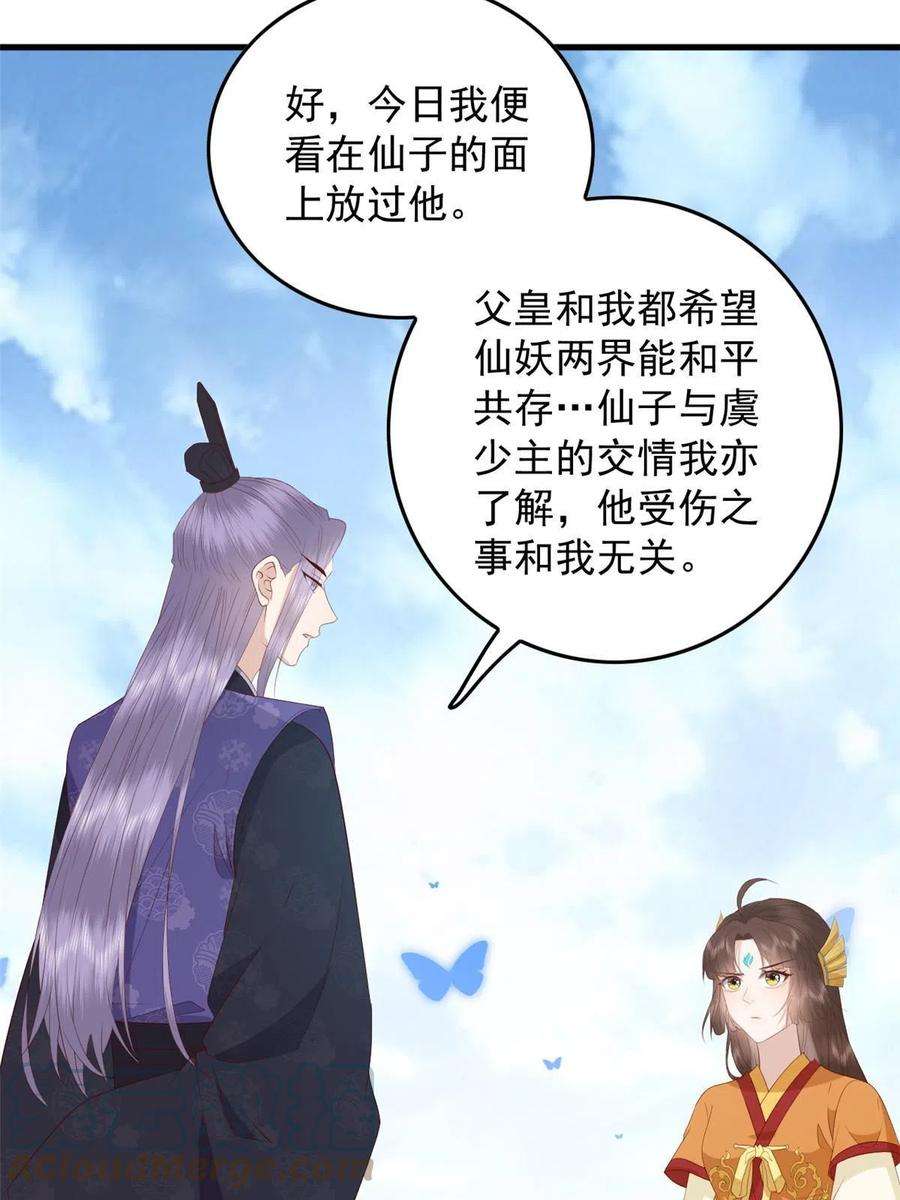 这个女配惹不起漫画免费看下拉式漫画,102 本命灵宠 16图