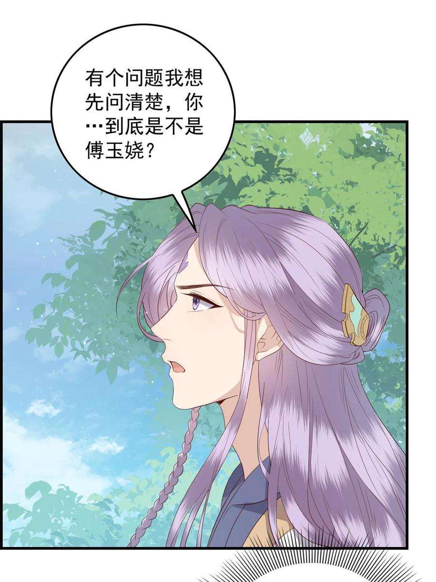 这个女配惹不起漫画免费看下拉式漫画,102 本命灵宠 27图