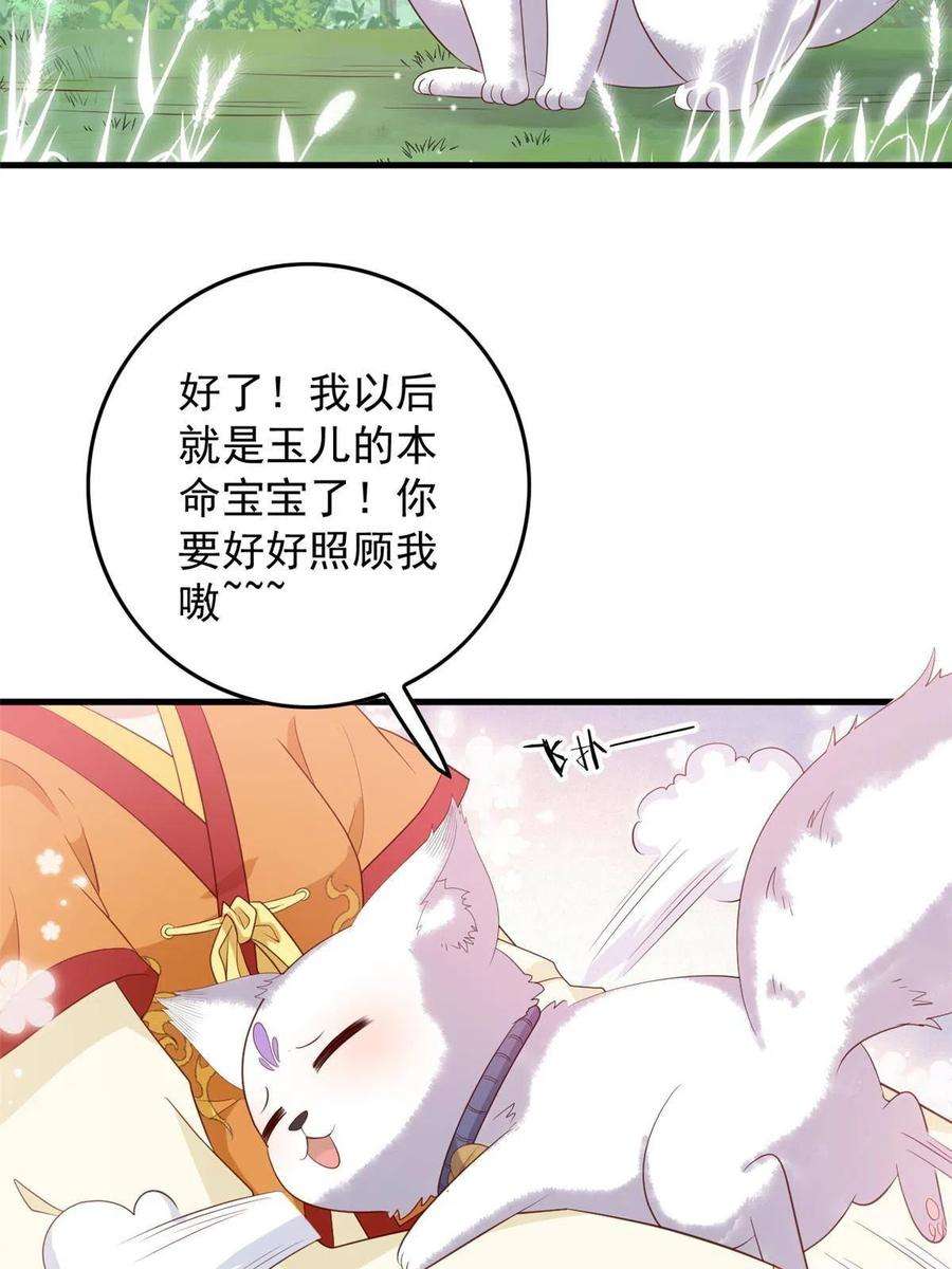 这个女配惹不起漫画免费看下拉式漫画,102 本命灵宠 41图