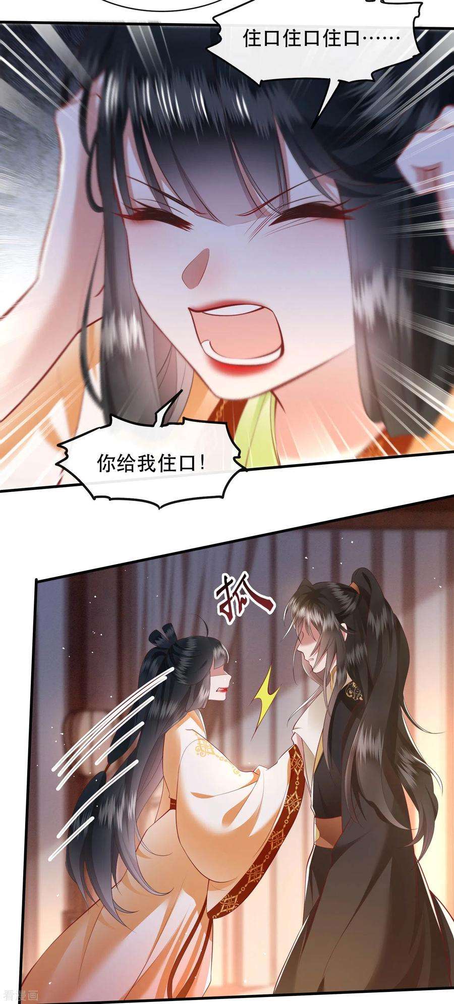 这个王妃路子野漫画,第96话 你给我滚！！ 17图