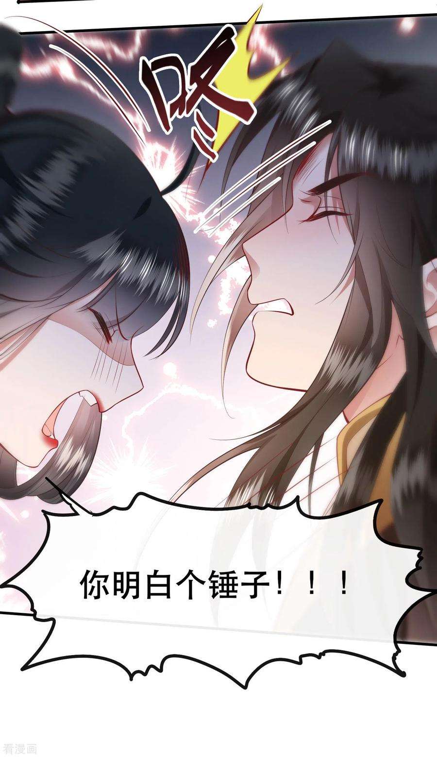 这个王妃路子野漫画,第96话 你给我滚！！ 18图