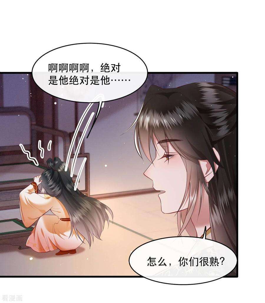 这个王妃路子野漫画,第96话 你给我滚！！ 8图