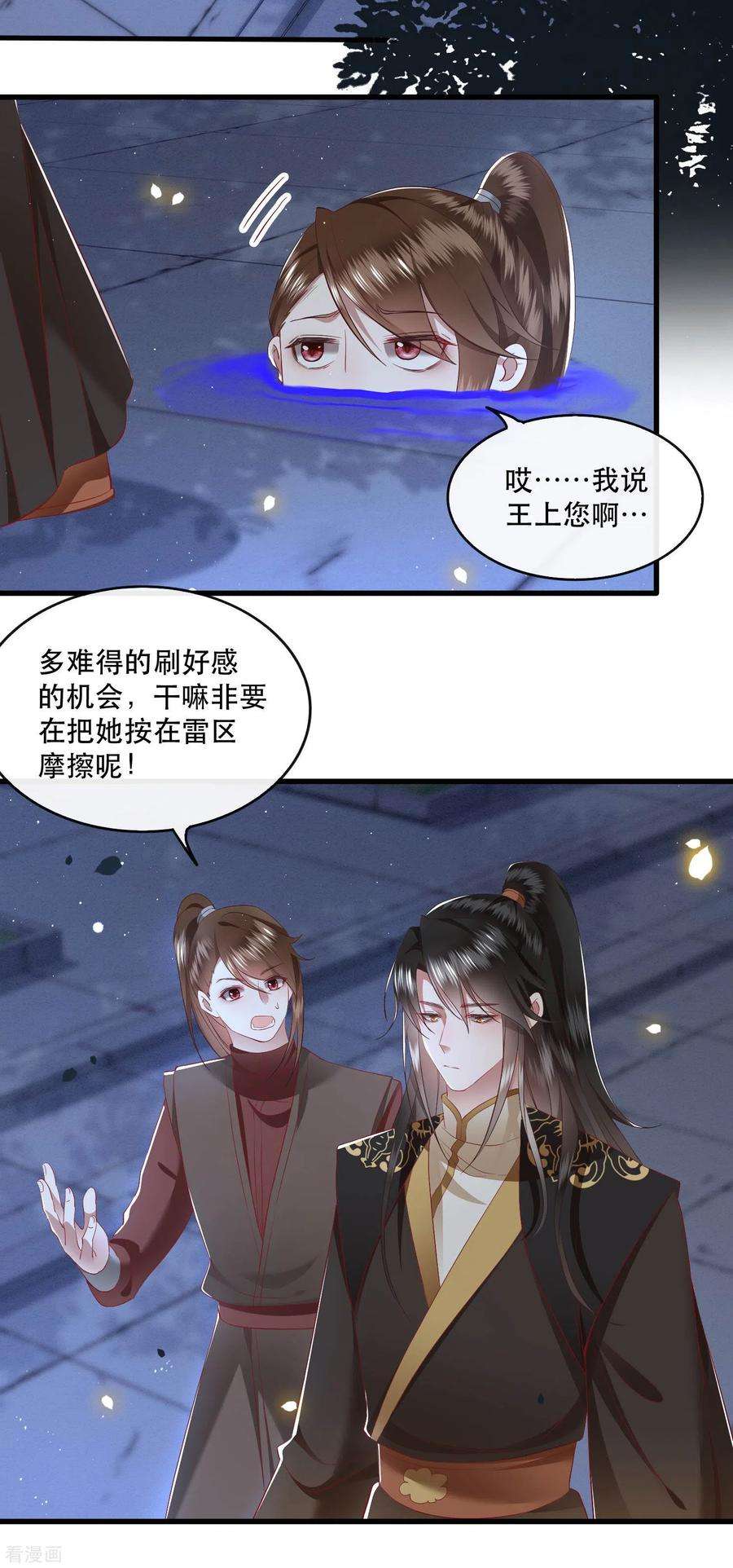 这个王妃路子野漫画,第96话 你给我滚！！ 27图