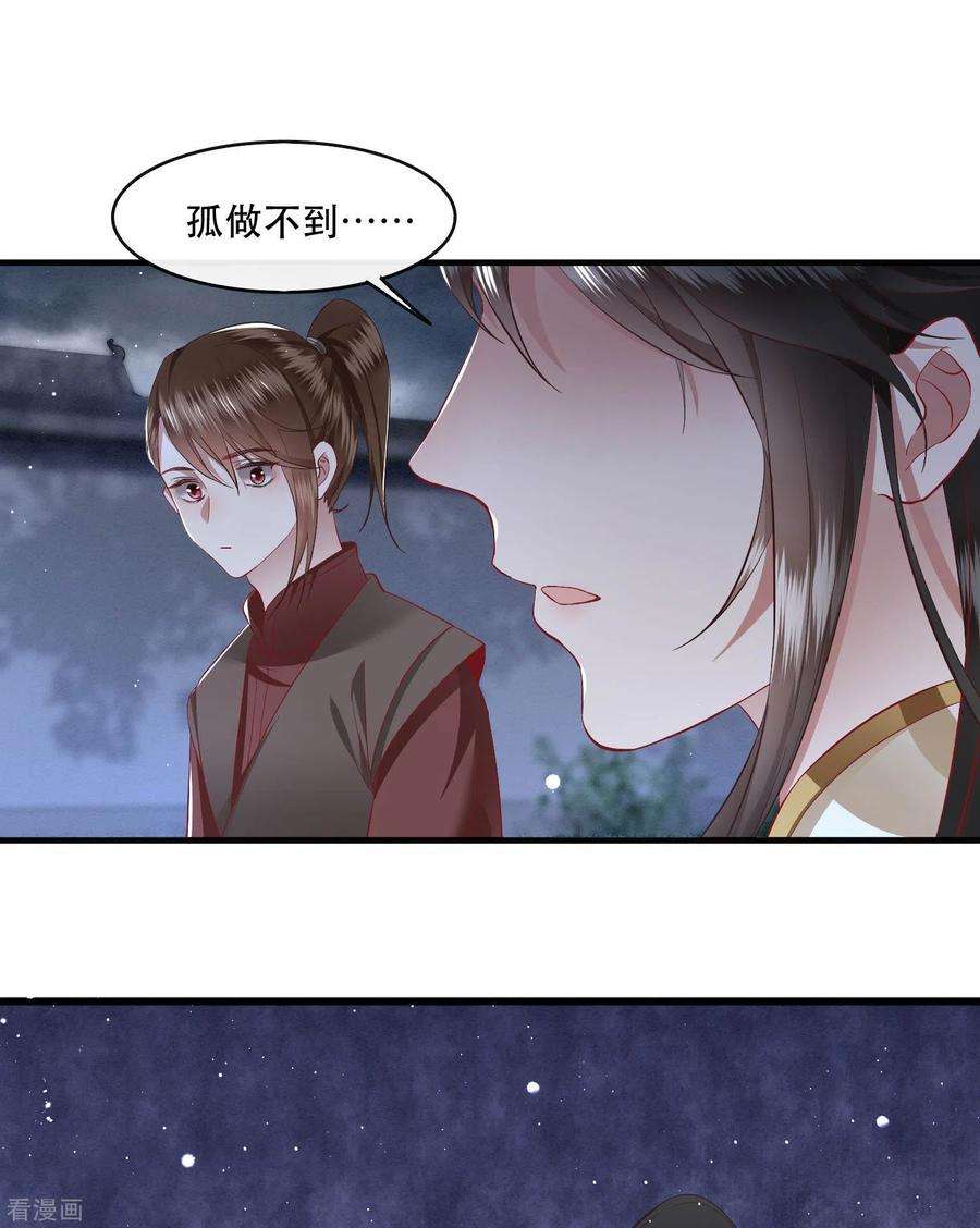 这个王妃路子野漫画,第96话 你给我滚！！ 29图