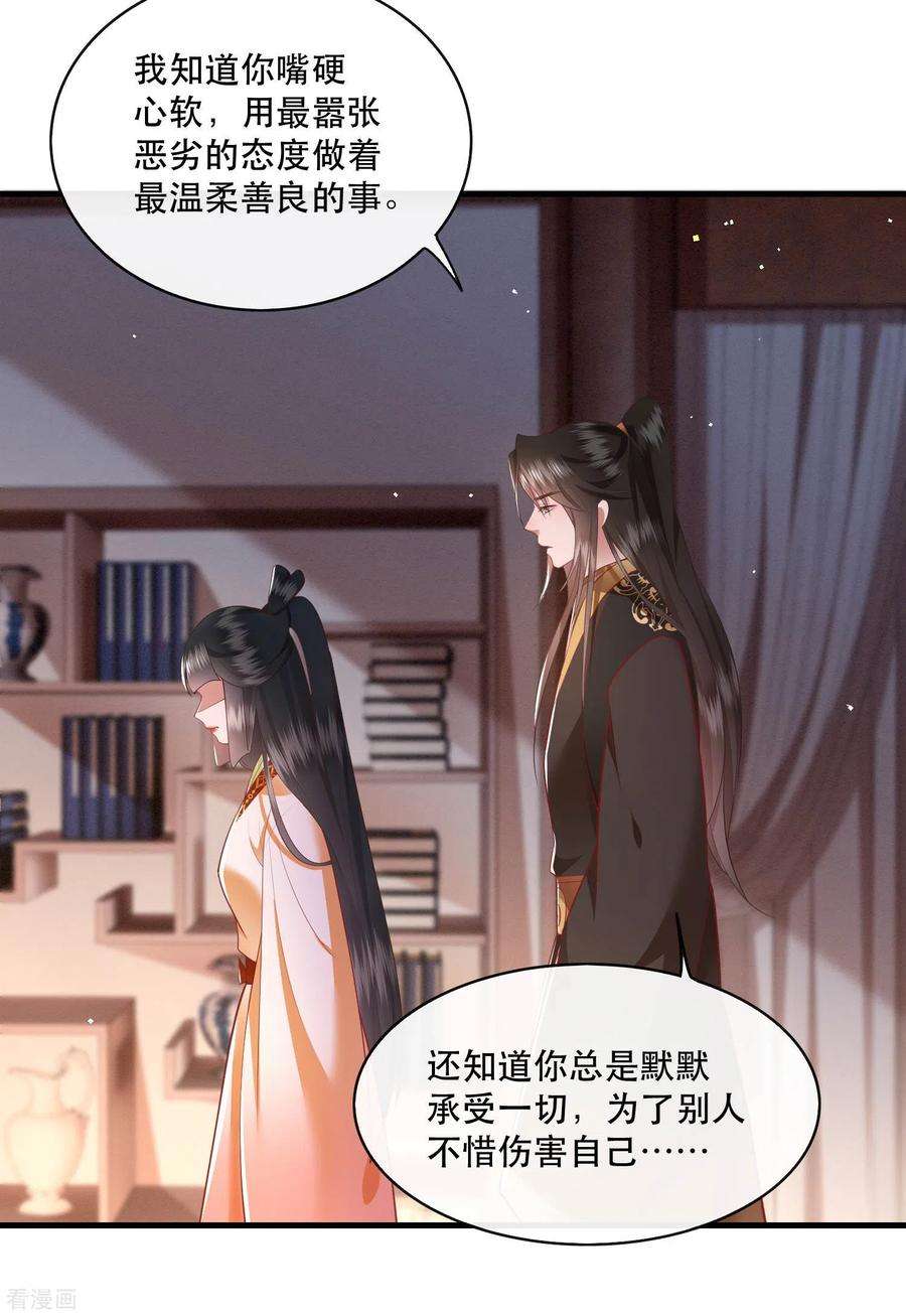 这个王妃路子野漫画,第96话 你给我滚！！ 14图