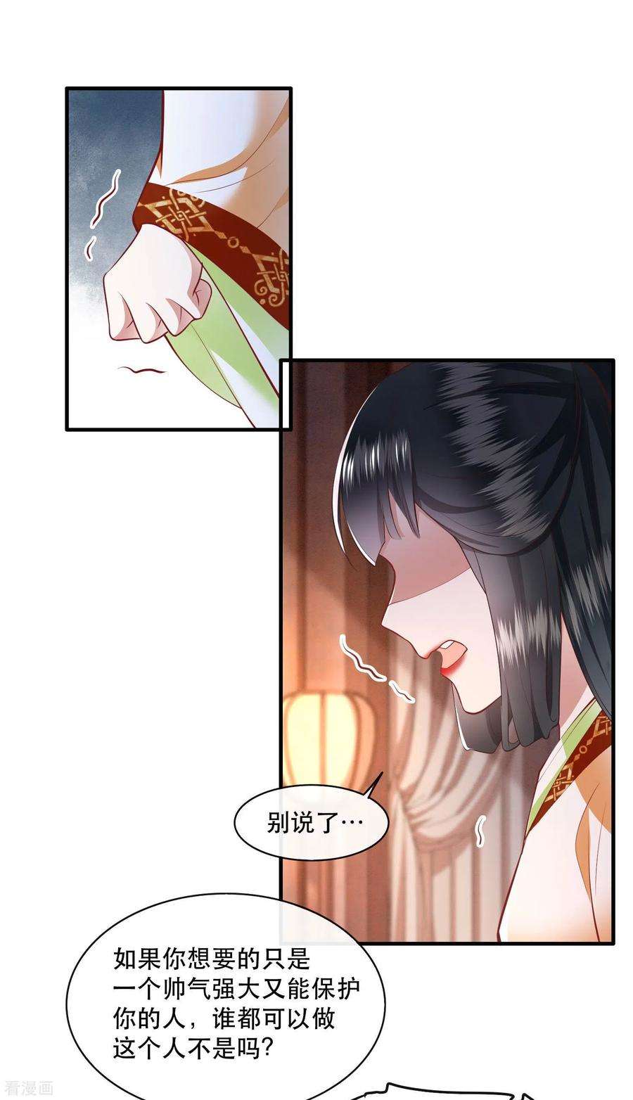 这个王妃路子野漫画,第96话 你给我滚！！ 16图