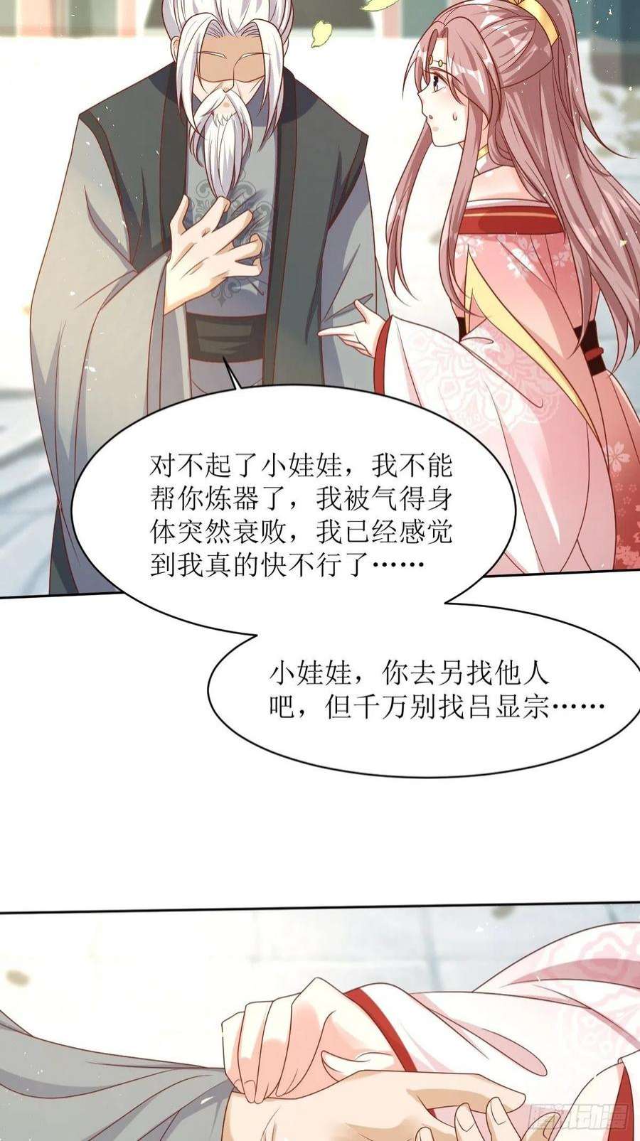 这个王爷他克妻，得盘!漫画,160 师徒恩怨 28图