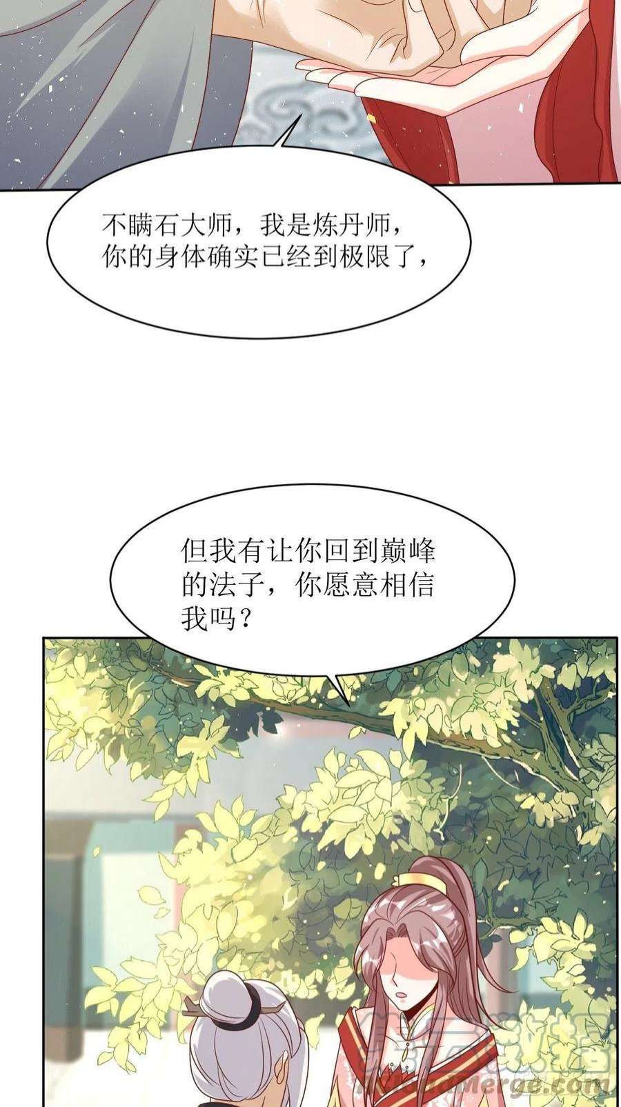 这个王爷他克妻，得盘!漫画,160 师徒恩怨 29图