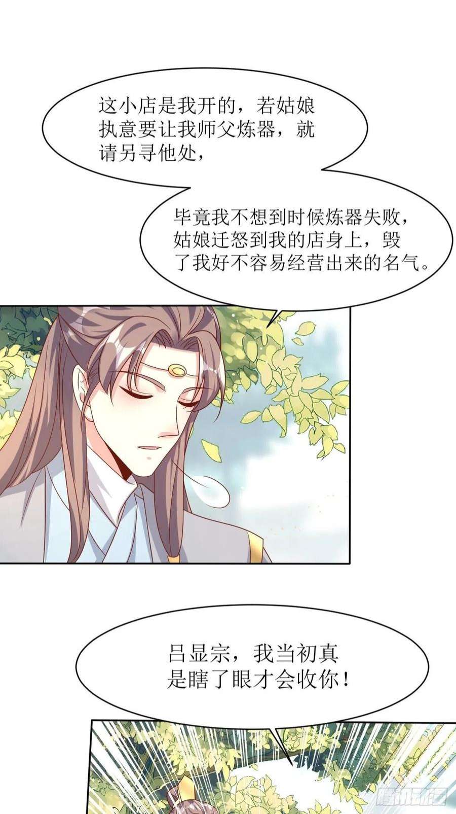 这个王爷他克妻，得盘!漫画,160 师徒恩怨 26图