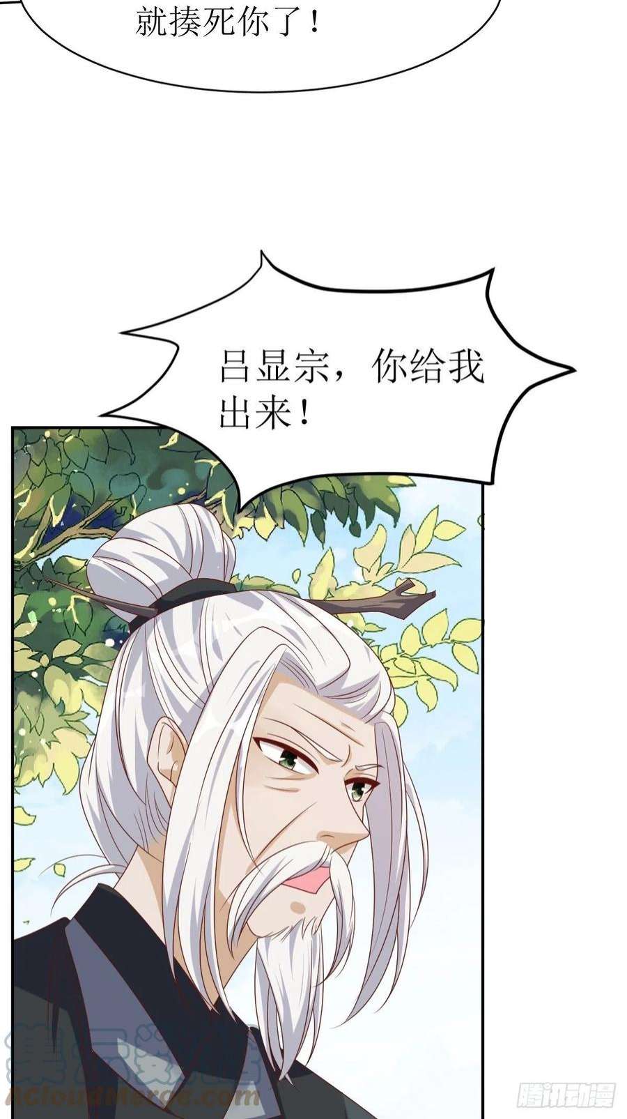 这个王爷他克妻得盘免费漫画漫画,160 师徒恩怨 5图